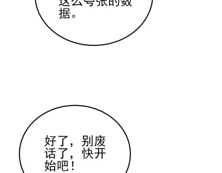 漫画《我靠无敌被动打出成吨伤害！》第116话 梦魇深渊第12张图