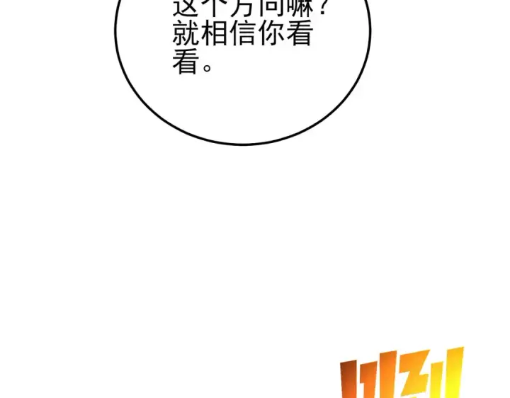 漫画《我靠无敌被动打出成吨伤害！》第116话 梦魇深渊第122张图
