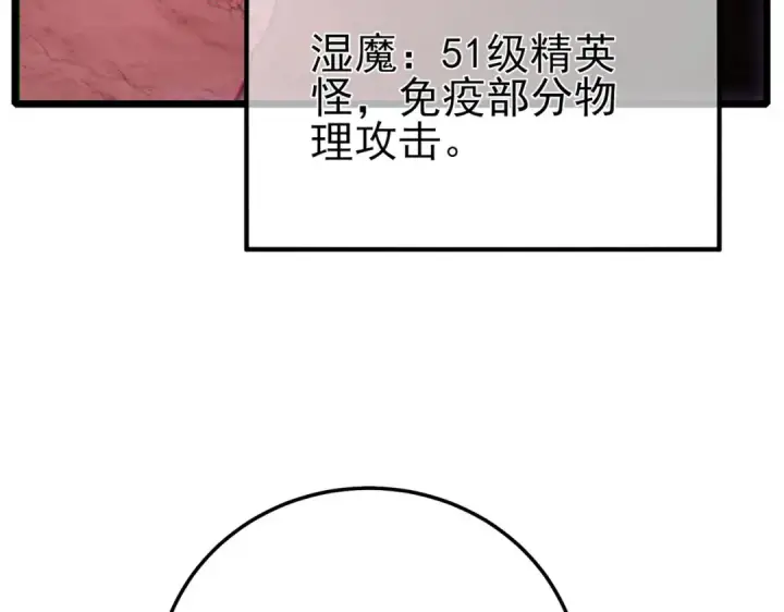 漫画《我靠无敌被动打出成吨伤害！》第116话 梦魇深渊第125张图