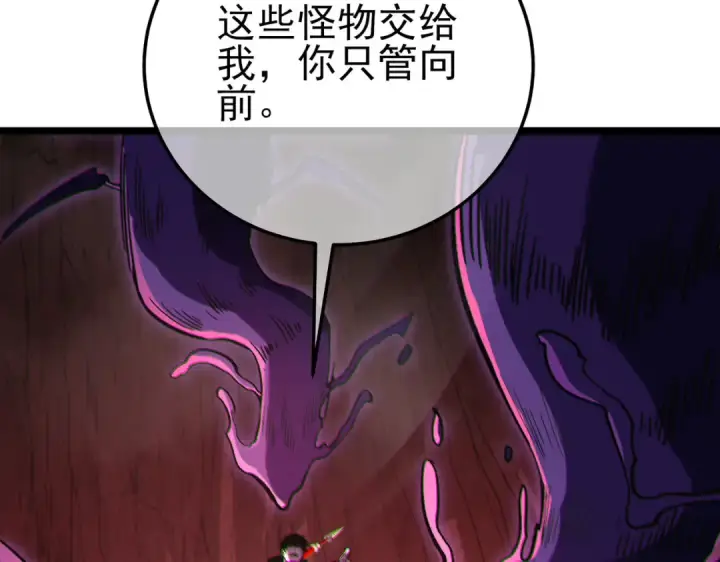 漫画《我靠无敌被动打出成吨伤害！》第116话 梦魇深渊第126张图