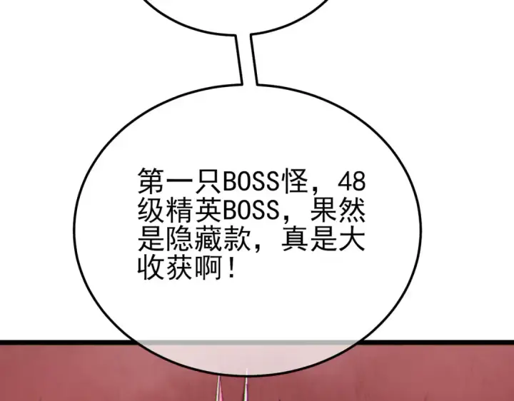 漫画《我靠无敌被动打出成吨伤害！》第116话 梦魇深渊第138张图
