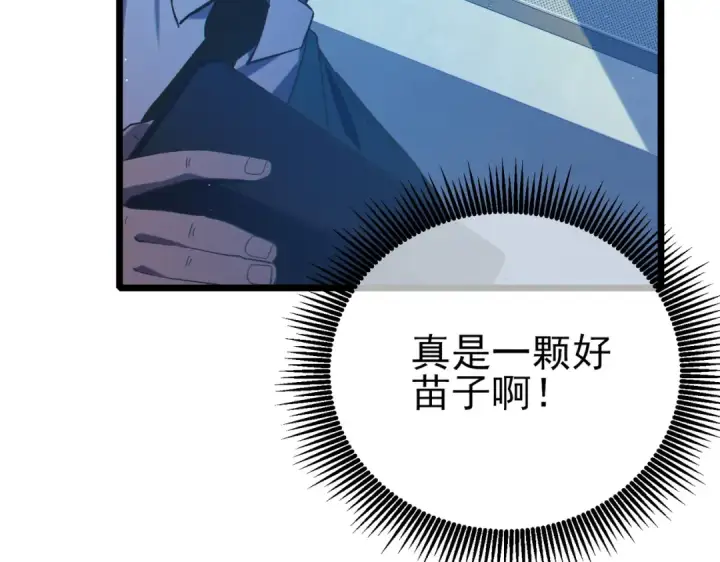 漫画《我靠无敌被动打出成吨伤害！》第116话 梦魇深渊第14张图