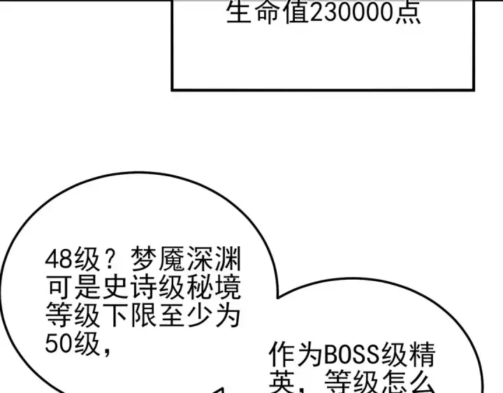漫画《我靠无敌被动打出成吨伤害！》第116话 梦魇深渊第141张图