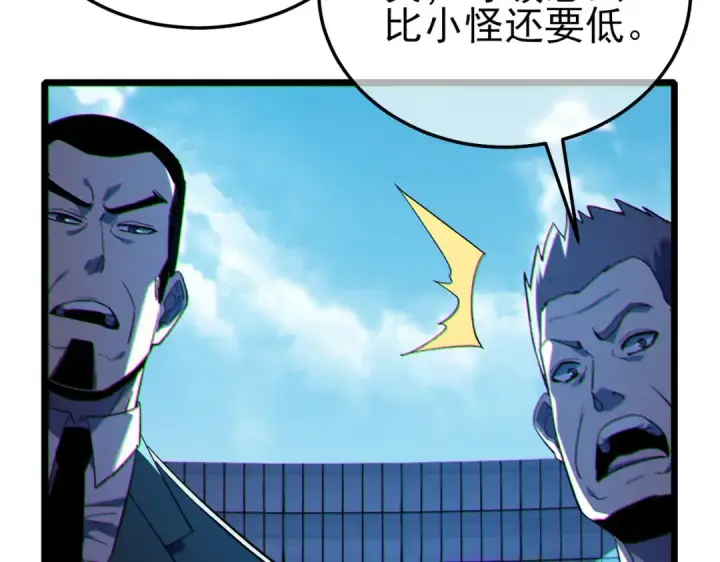 漫画《我靠无敌被动打出成吨伤害！》第116话 梦魇深渊第142张图