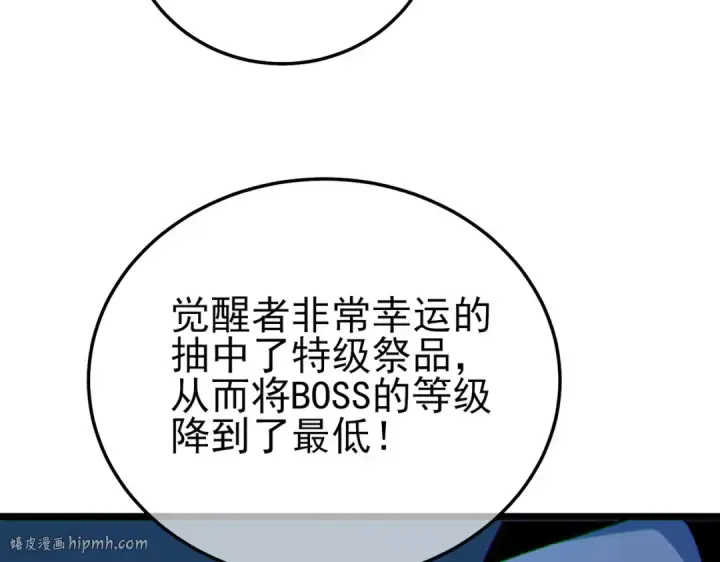 漫画《我靠无敌被动打出成吨伤害！》第116话 梦魇深渊第144张图