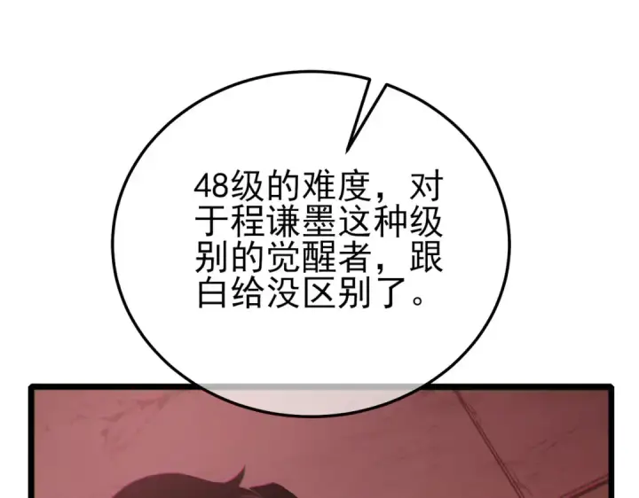 漫画《我靠无敌被动打出成吨伤害！》第116话 梦魇深渊第147张图