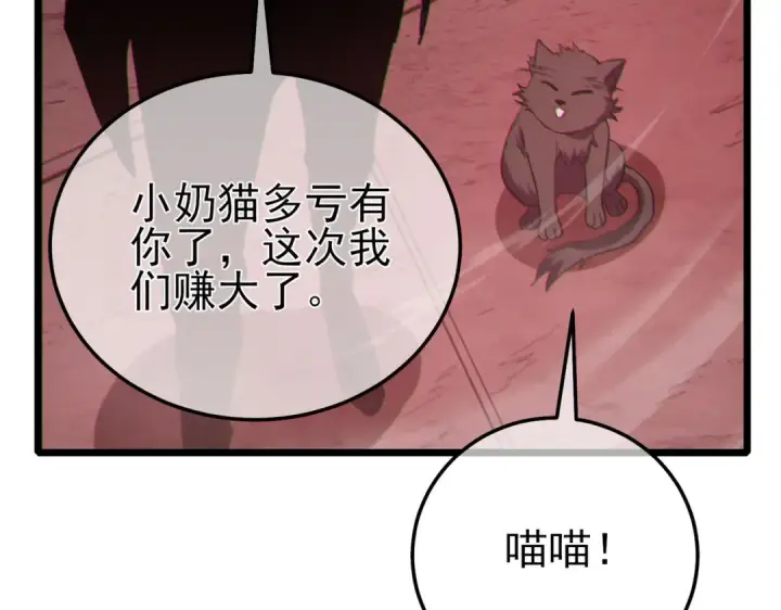 漫画《我靠无敌被动打出成吨伤害！》第116话 梦魇深渊第149张图