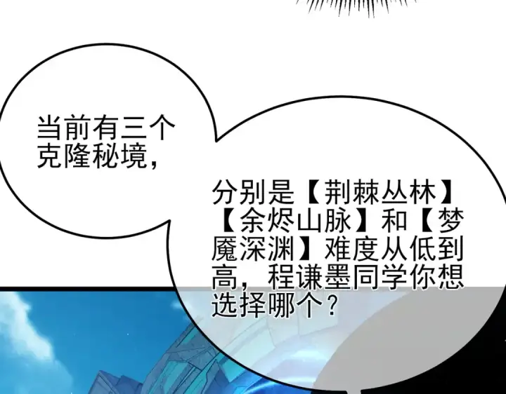 漫画《我靠无敌被动打出成吨伤害！》第116话 梦魇深渊第15张图