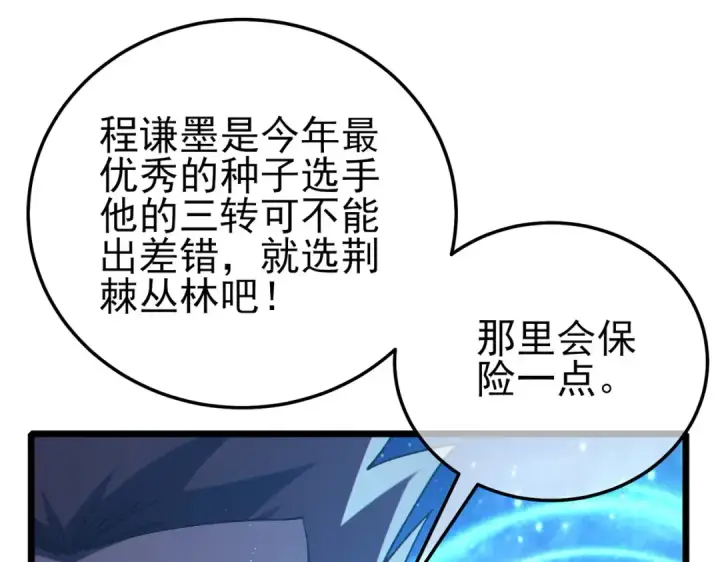 漫画《我靠无敌被动打出成吨伤害！》第116话 梦魇深渊第18张图