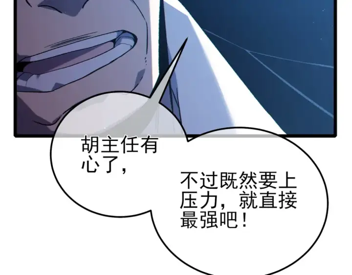 漫画《我靠无敌被动打出成吨伤害！》第116话 梦魇深渊第20张图