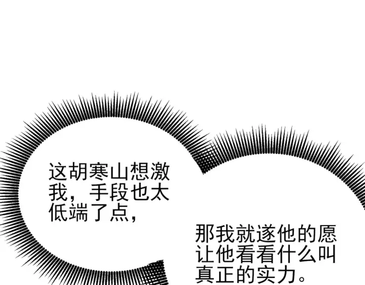漫画《我靠无敌被动打出成吨伤害！》第116话 梦魇深渊第22张图