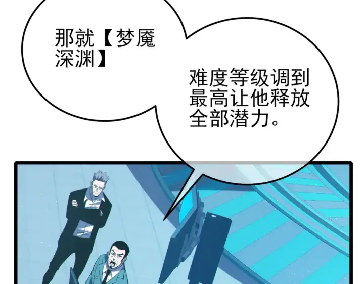 漫画《我靠无敌被动打出成吨伤害！》第116话 梦魇深渊第25张图
