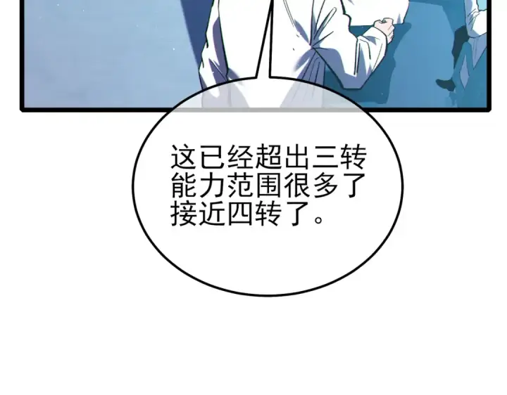 漫画《我靠无敌被动打出成吨伤害！》第116话 梦魇深渊第27张图