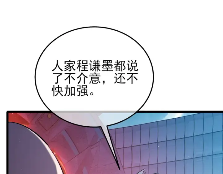 漫画《我靠无敌被动打出成吨伤害！》第116话 梦魇深渊第31张图