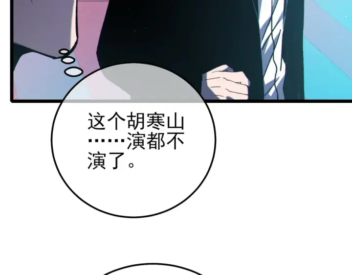 漫画《我靠无敌被动打出成吨伤害！》第116话 梦魇深渊第33张图
