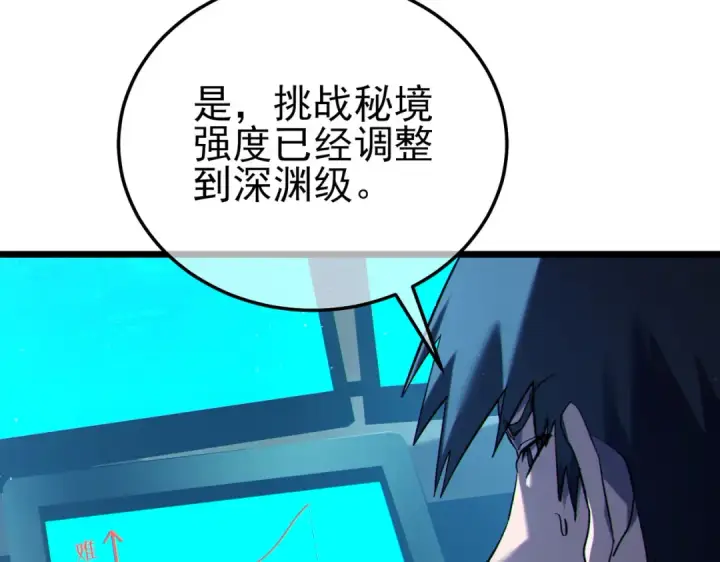 漫画《我靠无敌被动打出成吨伤害！》第116话 梦魇深渊第34张图