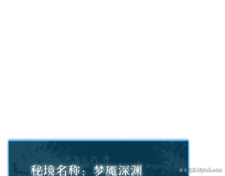 漫画《我靠无敌被动打出成吨伤害！》第116话 梦魇深渊第40张图
