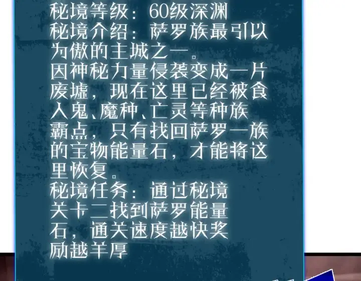 漫画《我靠无敌被动打出成吨伤害！》第116话 梦魇深渊第41张图