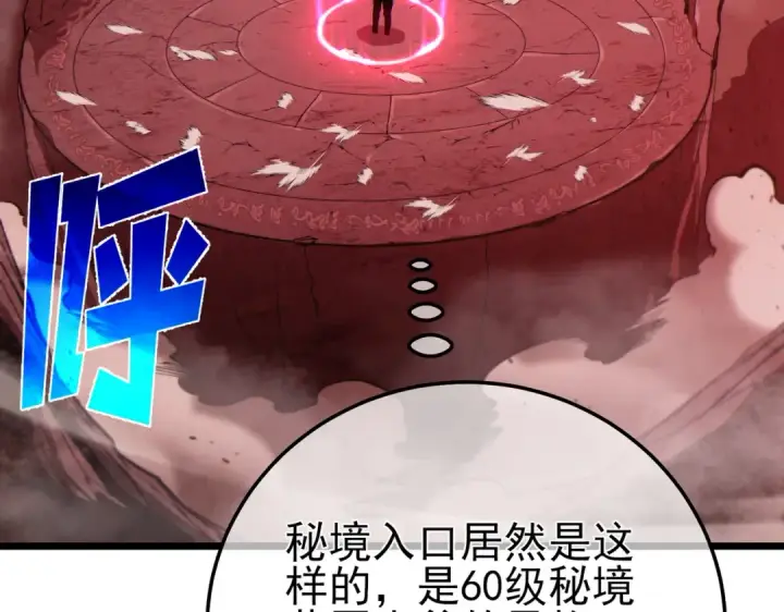 漫画《我靠无敌被动打出成吨伤害！》第116话 梦魇深渊第43张图