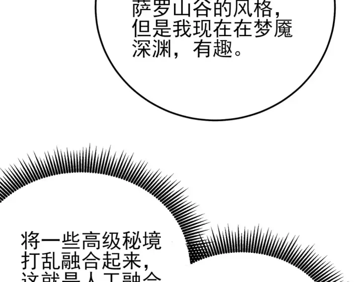 漫画《我靠无敌被动打出成吨伤害！》第116话 梦魇深渊第44张图
