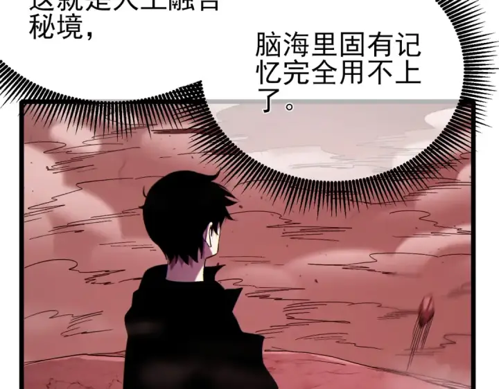 漫画《我靠无敌被动打出成吨伤害！》第116话 梦魇深渊第45张图