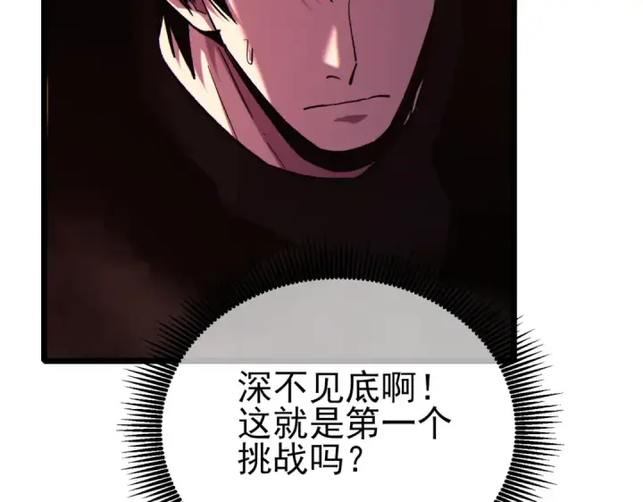 漫画《我靠无敌被动打出成吨伤害！》第116话 梦魇深渊第51张图