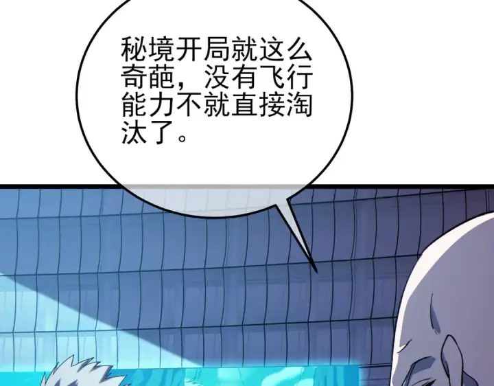 漫画《我靠无敌被动打出成吨伤害！》第116话 梦魇深渊第53张图