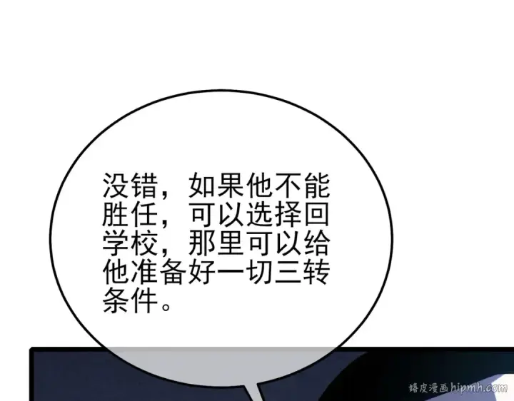 漫画《我靠无敌被动打出成吨伤害！》第116话 梦魇深渊第56张图