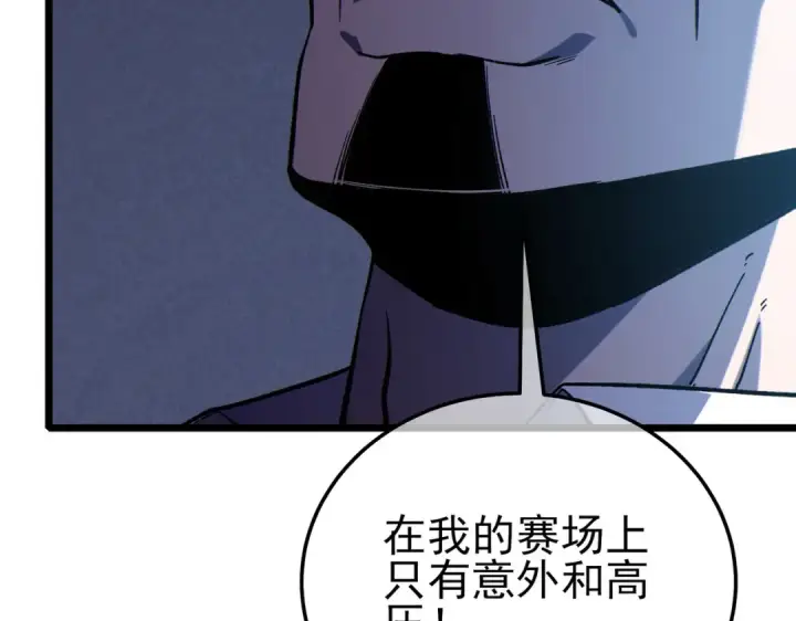 漫画《我靠无敌被动打出成吨伤害！》第116话 梦魇深渊第58张图