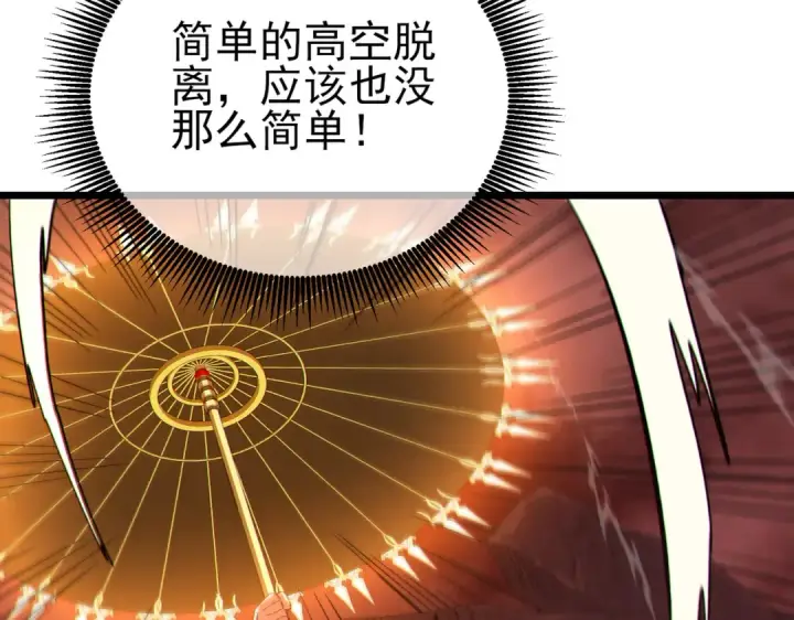 漫画《我靠无敌被动打出成吨伤害！》第116话 梦魇深渊第63张图