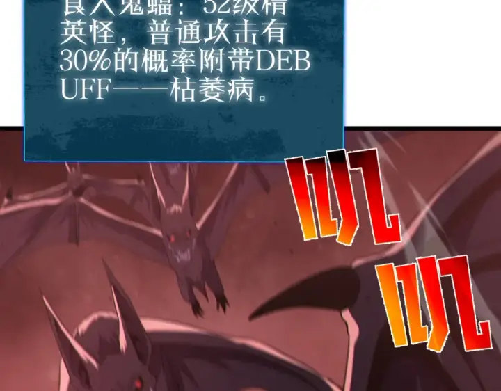 漫画《我靠无敌被动打出成吨伤害！》第116话 梦魇深渊第70张图