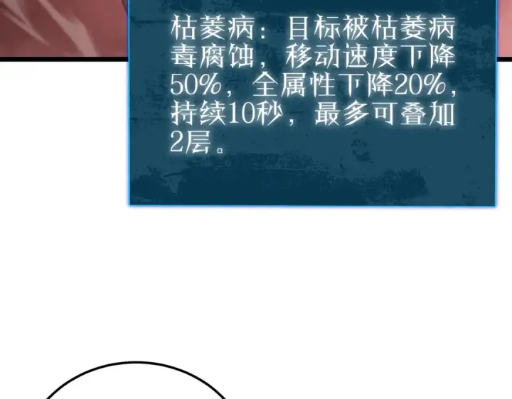 漫画《我靠无敌被动打出成吨伤害！》第116话 梦魇深渊第73张图