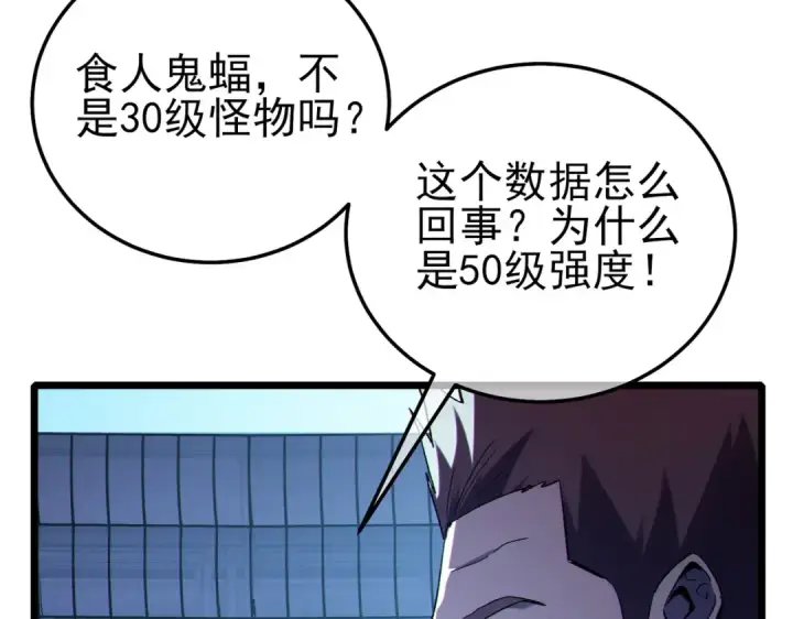 漫画《我靠无敌被动打出成吨伤害！》第116话 梦魇深渊第74张图