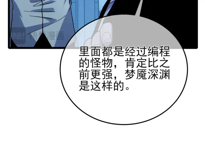 漫画《我靠无敌被动打出成吨伤害！》第116话 梦魇深渊第76张图