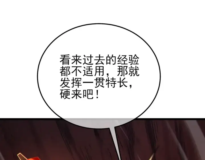 漫画《我靠无敌被动打出成吨伤害！》第116话 梦魇深渊第77张图