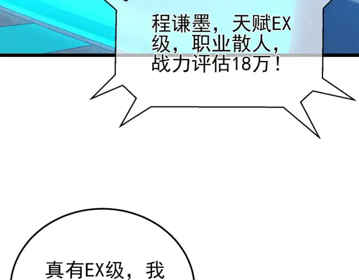 漫画《我靠无敌被动打出成吨伤害！》第116话 梦魇深渊第9张图