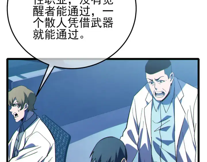 漫画《我靠无敌被动打出成吨伤害！》第116话 梦魇深渊第90张图
