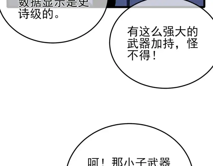 漫画《我靠无敌被动打出成吨伤害！》第116话 梦魇深渊第92张图
