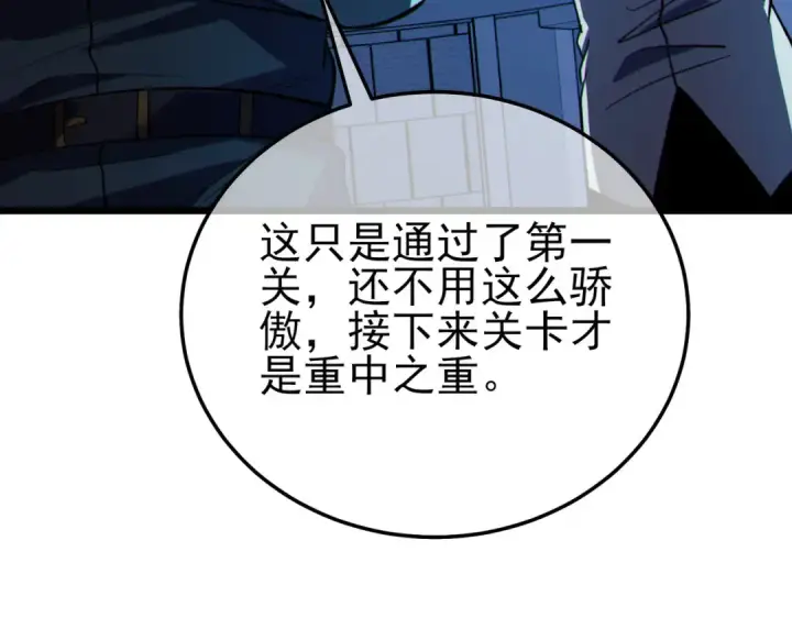 漫画《我靠无敌被动打出成吨伤害！》第116话 梦魇深渊第95张图