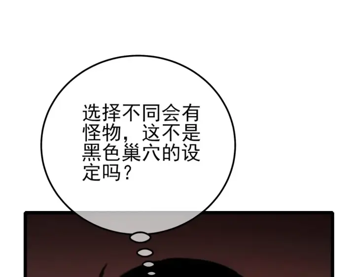 漫画《我靠无敌被动打出成吨伤害！》第116话 梦魇深渊第99张图