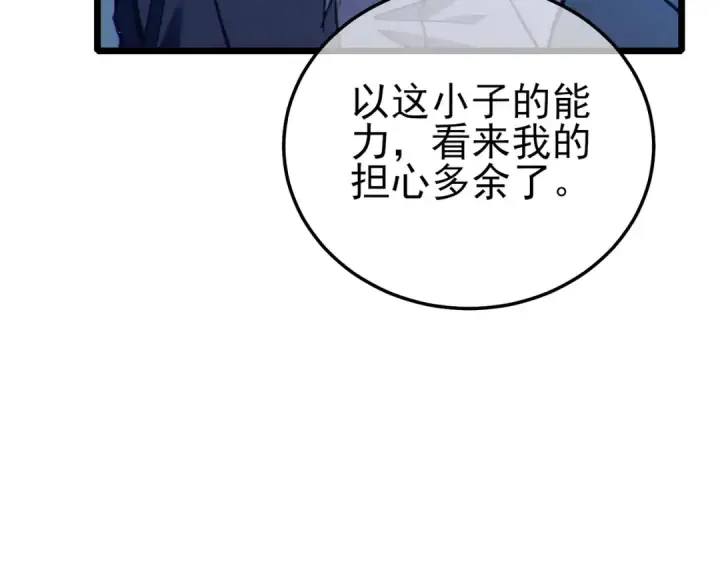 漫画《我靠无敌被动打出成吨伤害！》第117话 人造变异boss——赫斯拉蒙第102张图