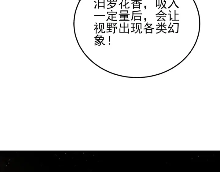 漫画《我靠无敌被动打出成吨伤害！》第117话 人造变异boss——赫斯拉蒙第108张图