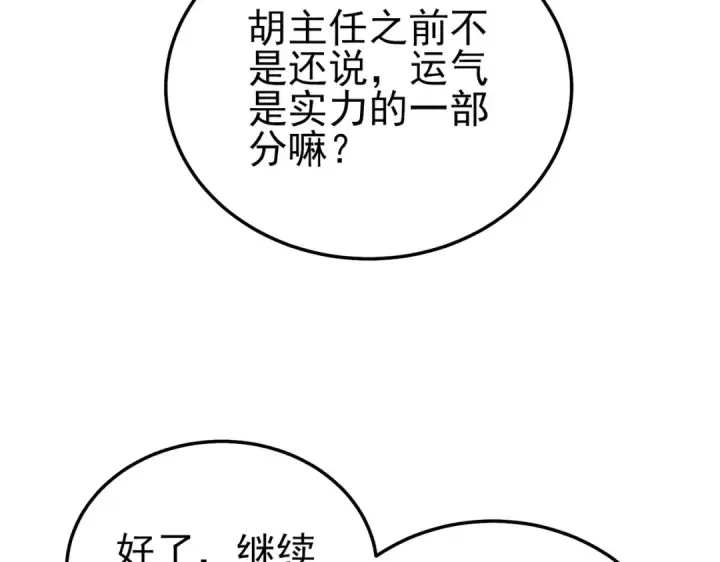 漫画《我靠无敌被动打出成吨伤害！》第117话 人造变异boss——赫斯拉蒙第11张图