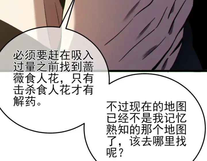 漫画《我靠无敌被动打出成吨伤害！》第117话 人造变异boss——赫斯拉蒙第110张图