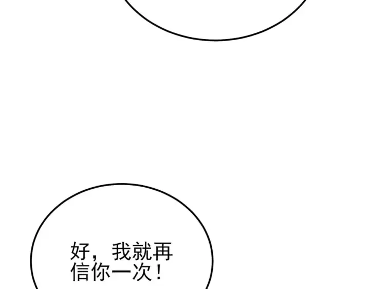 漫画《我靠无敌被动打出成吨伤害！》第117话 人造变异boss——赫斯拉蒙第114张图