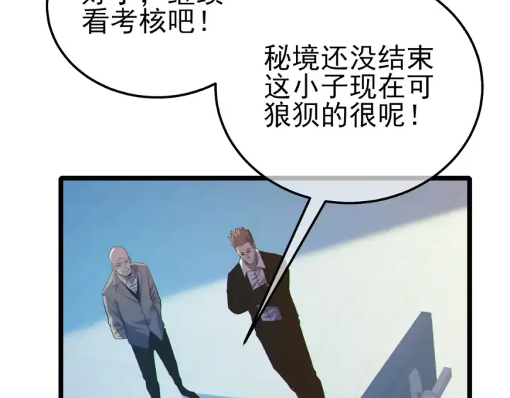 漫画《我靠无敌被动打出成吨伤害！》第117话 人造变异boss——赫斯拉蒙第12张图