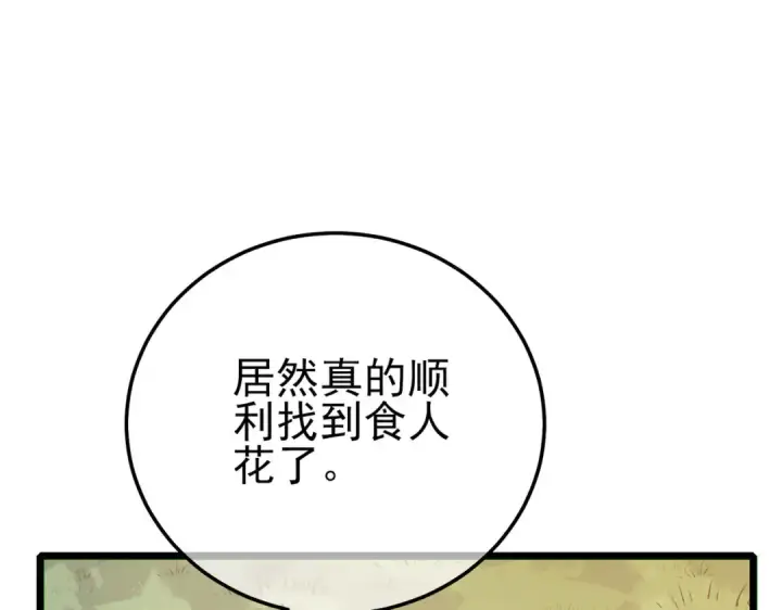 漫画《我靠无敌被动打出成吨伤害！》第117话 人造变异boss——赫斯拉蒙第125张图