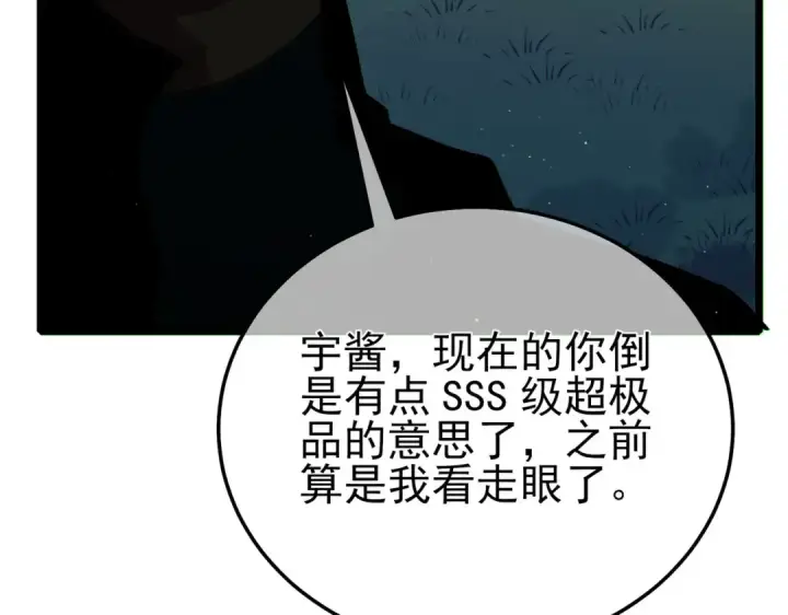 漫画《我靠无敌被动打出成吨伤害！》第117话 人造变异boss——赫斯拉蒙第127张图