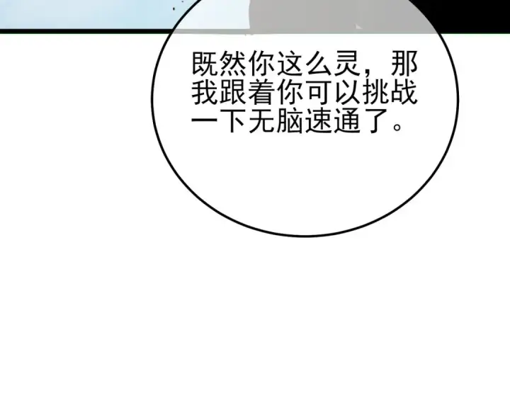 漫画《我靠无敌被动打出成吨伤害！》第117话 人造变异boss——赫斯拉蒙第130张图