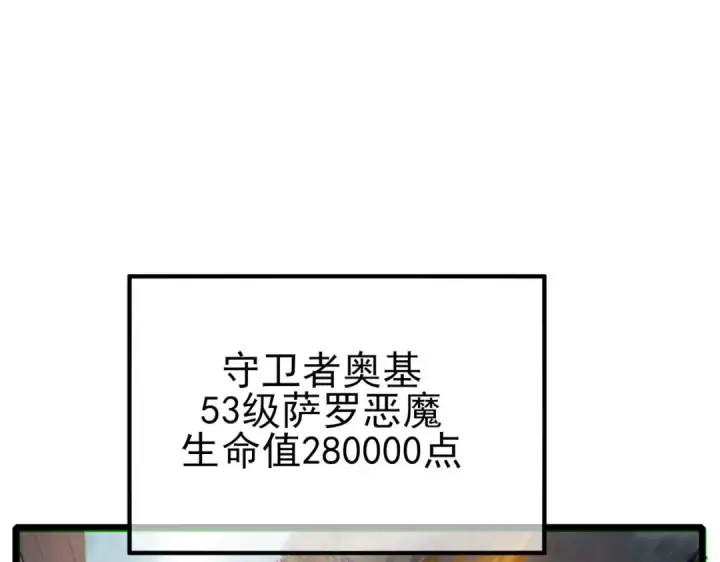 漫画《我靠无敌被动打出成吨伤害！》第117话 人造变异boss——赫斯拉蒙第131张图